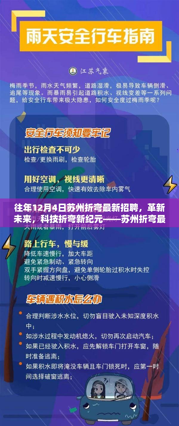 苏州折弯最新招聘引领革新未来，科技折弯新纪元开启行业变革之路