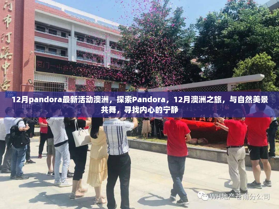 Pandora 12月澳洲探索之旅，与自然共舞，寻找内心宁静