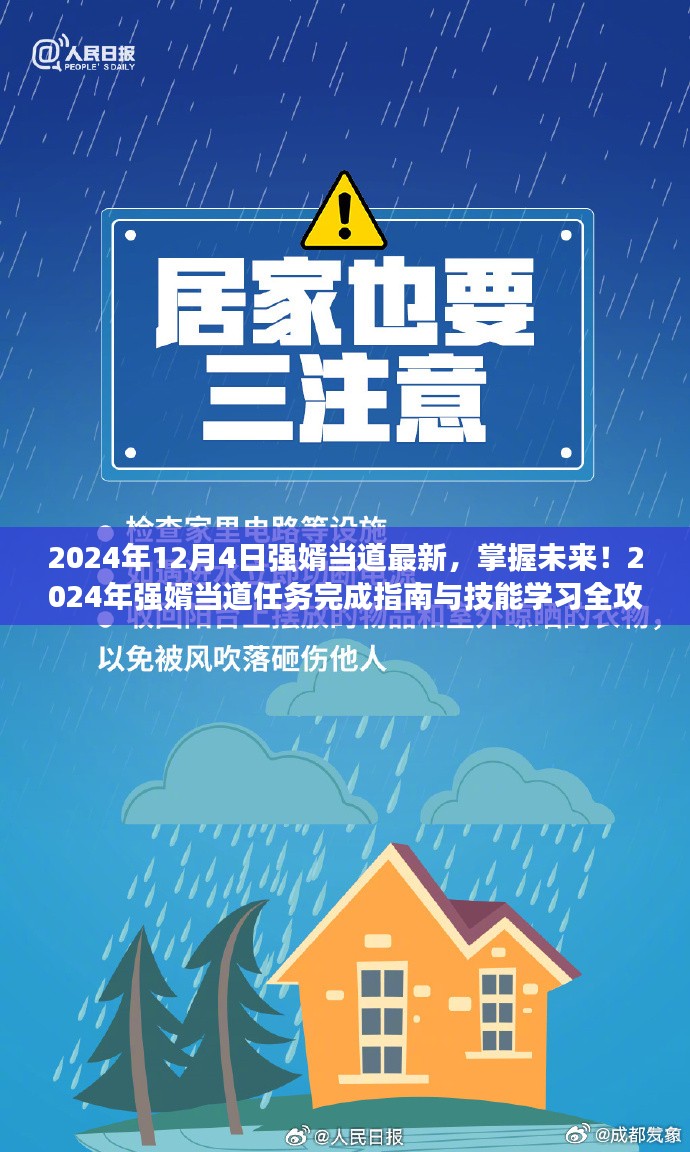 掌握未来！2024年强婿当道任务完成指南与技能学习全攻略