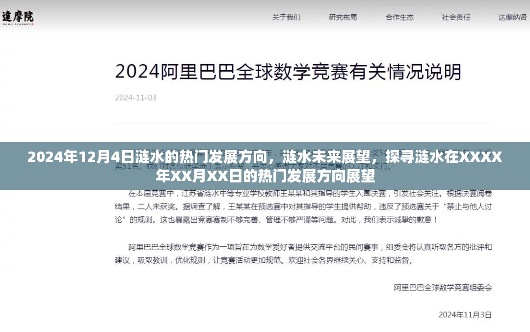 涟水未来展望，探寻涟水在2024年热门发展方向展望