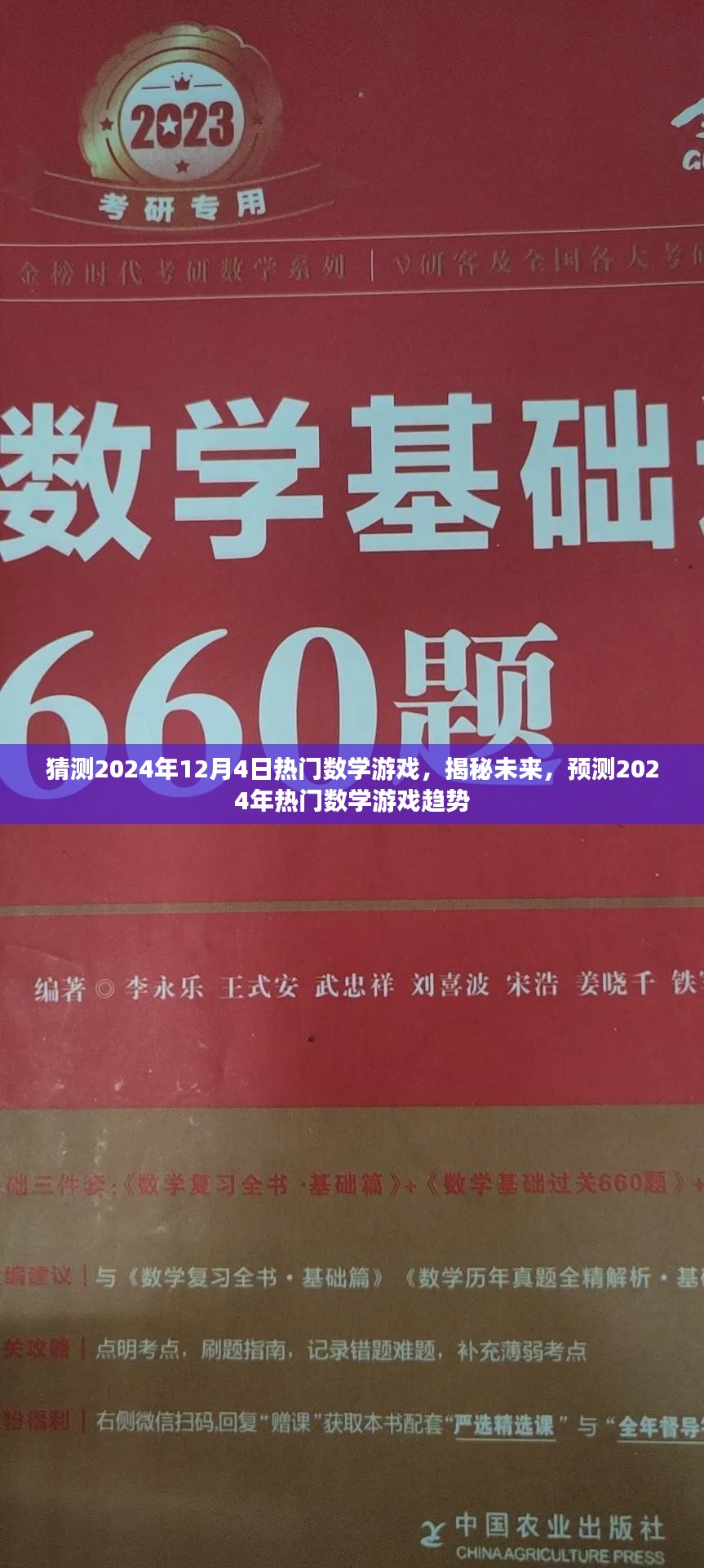 揭秘未来数学游戏趋势，预测2024年热门数学游戏的走向与动态