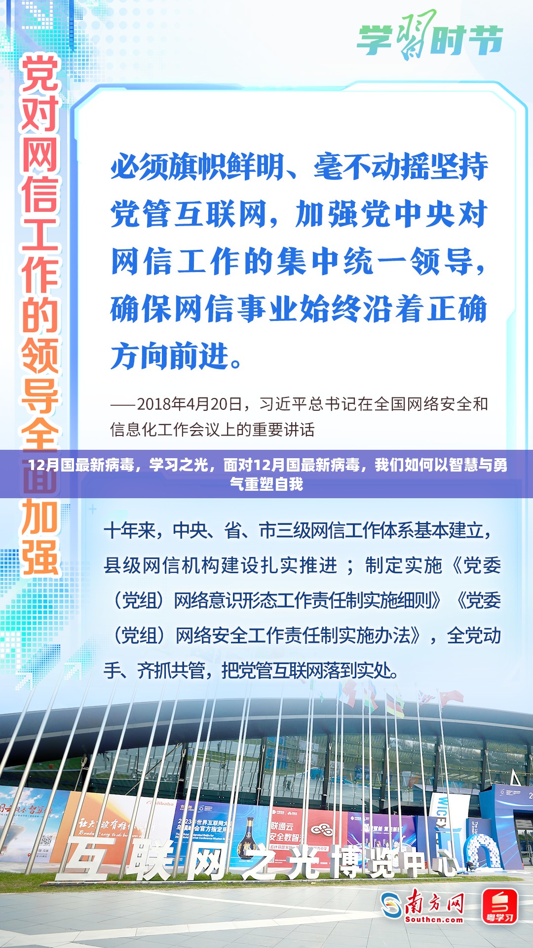 面对最新病毒挑战，学习之光引领智慧重塑自我之路