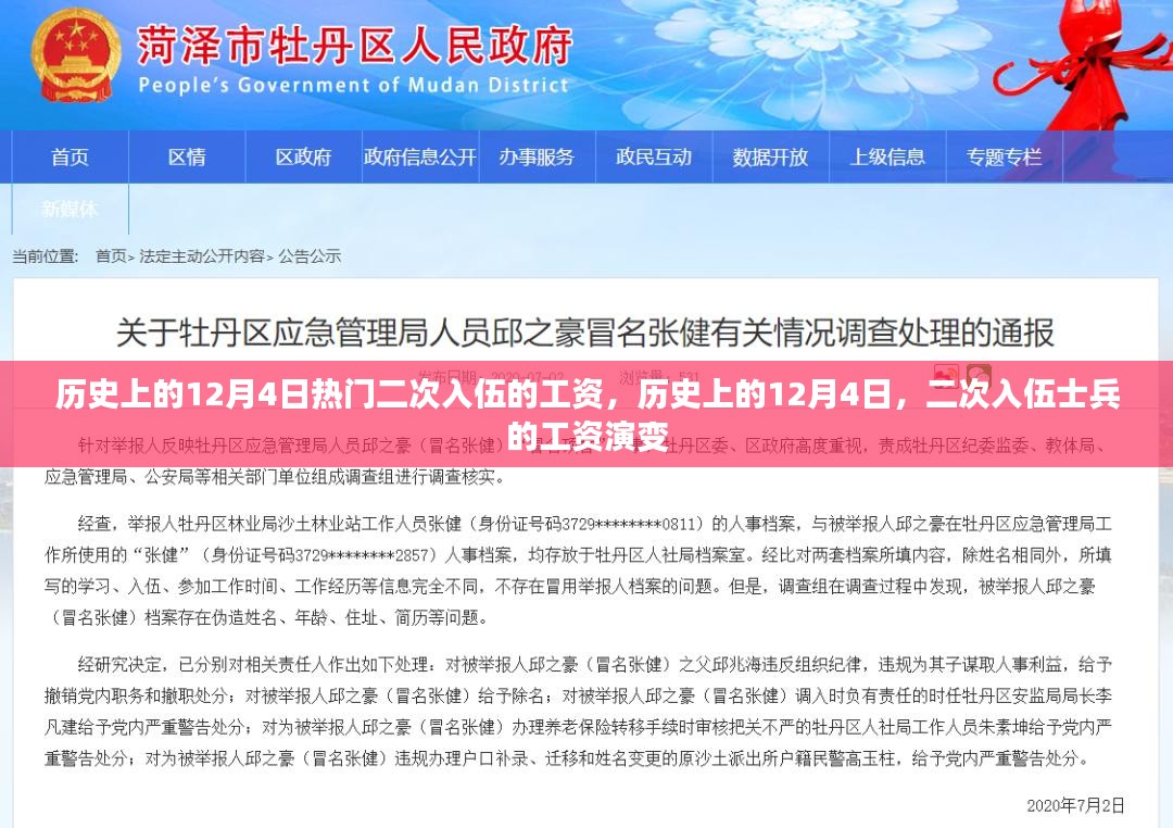 历史上的12月4日热门二次入伍的工资，历史上的12月4日，二次入伍士兵的工资演变