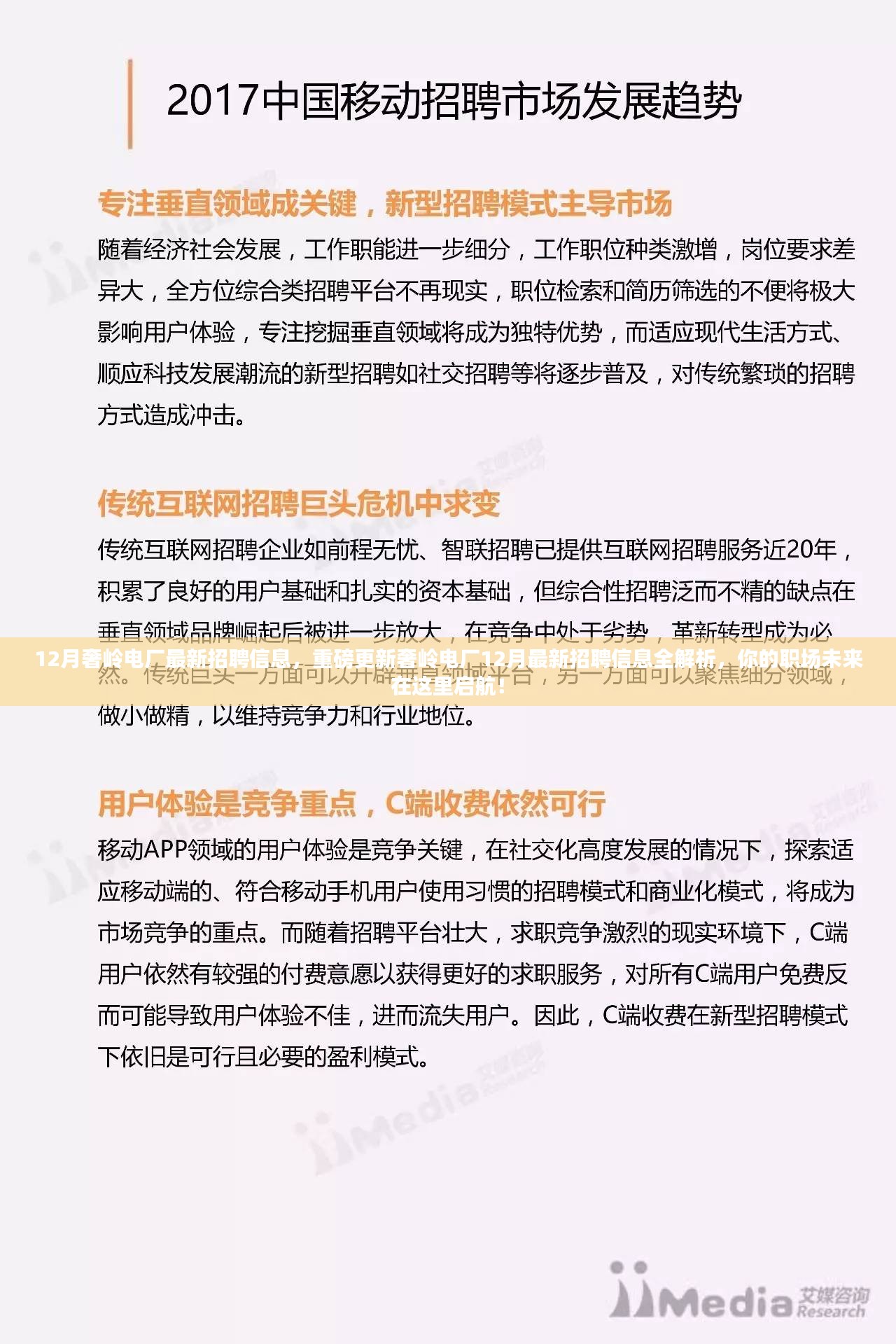 奢岭电厂12月最新招聘信息解析，职场未来启航之地