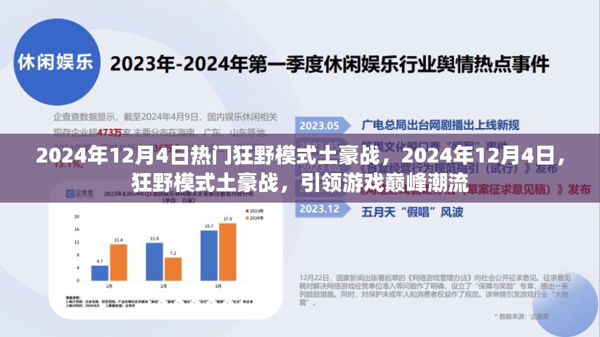 2024年12月7日 第24页