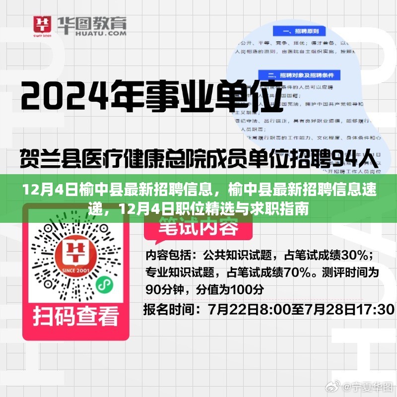 榆中县最新招聘信息速递，职位精选与求职指南（12月4日）