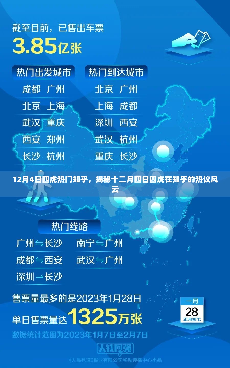 12月4日四虎热门知乎，揭秘十二月四日四虎在知乎的热议风云