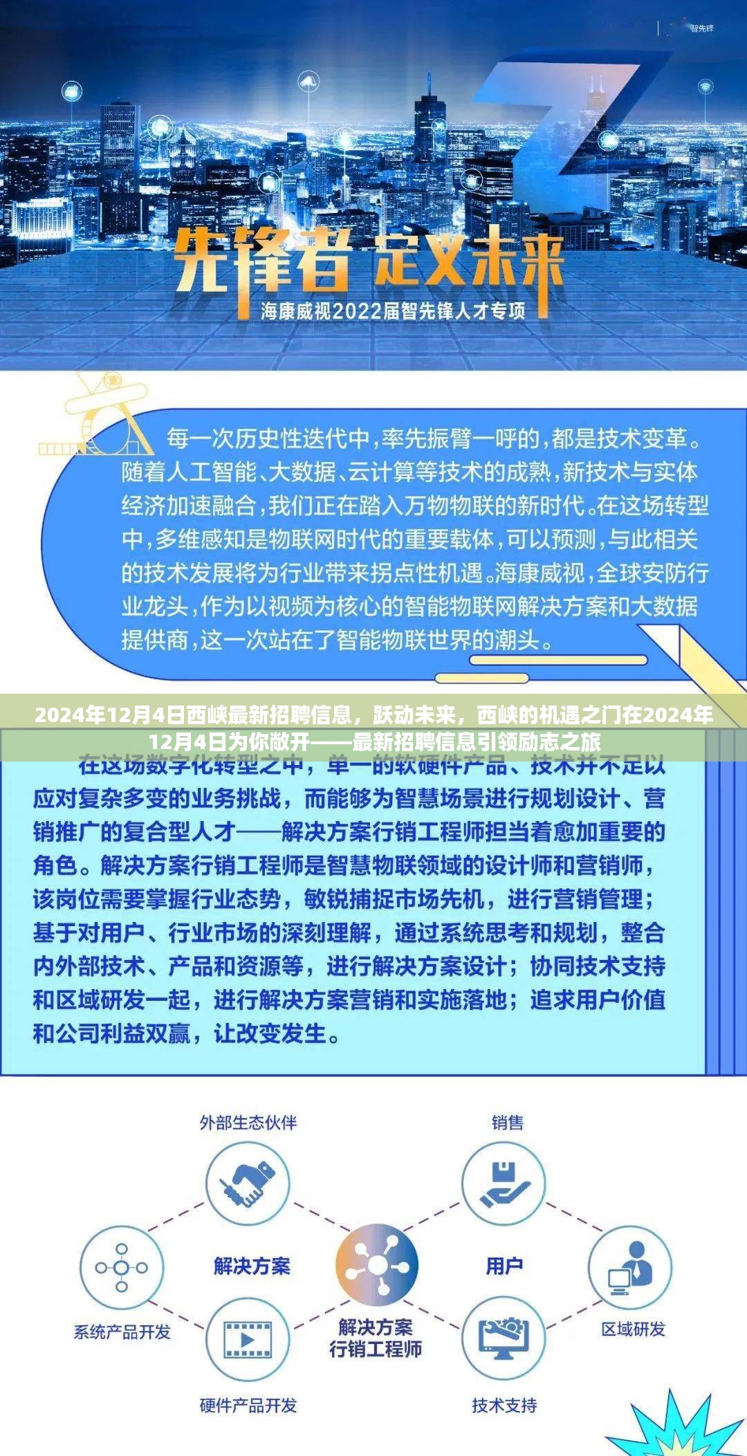 西峡最新招聘信息引领励志之旅，跃动未来，机遇之门在2024年开启