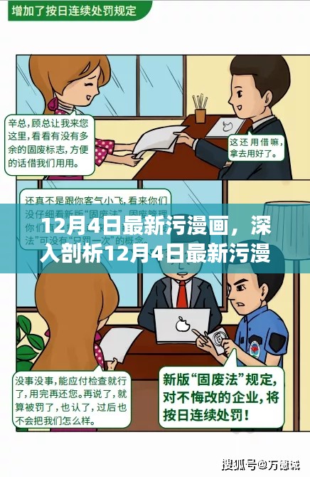 关于涉黄漫画的争议话题深度剖析，多维度视角下的探讨