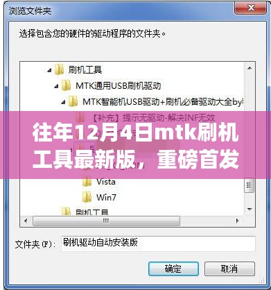 重磅首发，MTK刷机工具最新版，解锁智能新纪元，科技魔法之旅体验