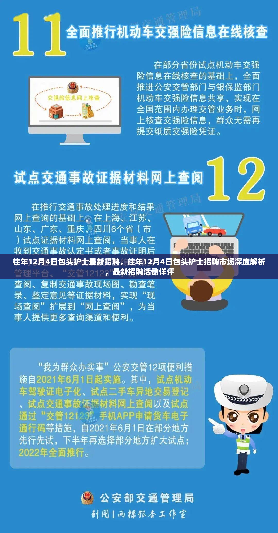 往年12月4日包头护士最新招聘，往年12月4日包头护士招聘市场深度解析，最新招聘活动详评