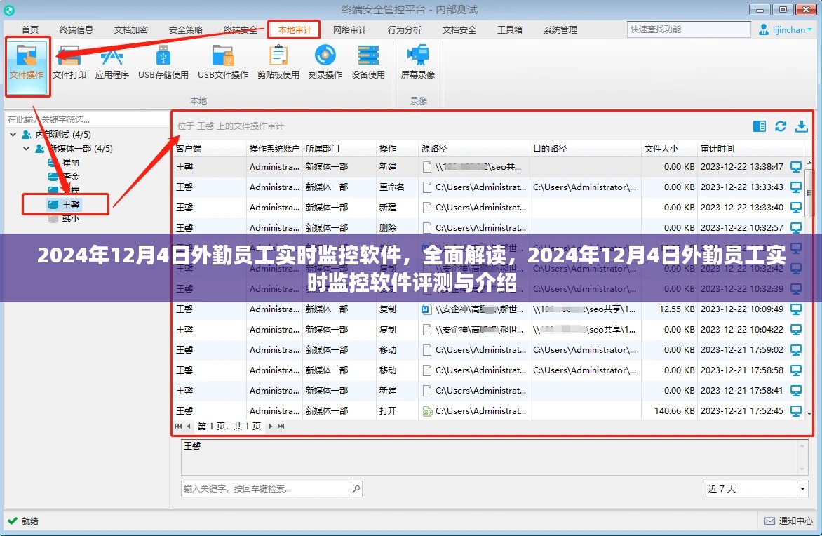 2024年12月4日外勤员工实时监控软件，全面解读，2024年12月4日外勤员工实时监控软件评测与介绍