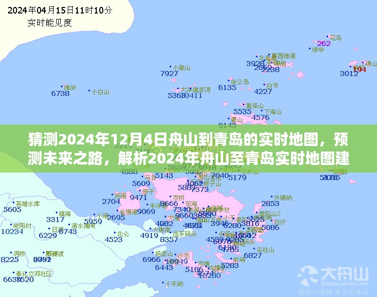 2024年舟山至青岛实时地图预测，未来之路的可能性与影响