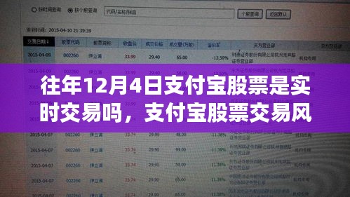 支付宝股票交易风云，友情与回忆的温馨故事，历年12月4日交易真相揭秘