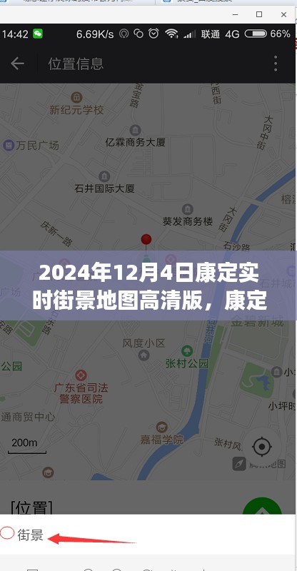 康定探秘，高清实时街景地图全解析（2024年12月4日版）