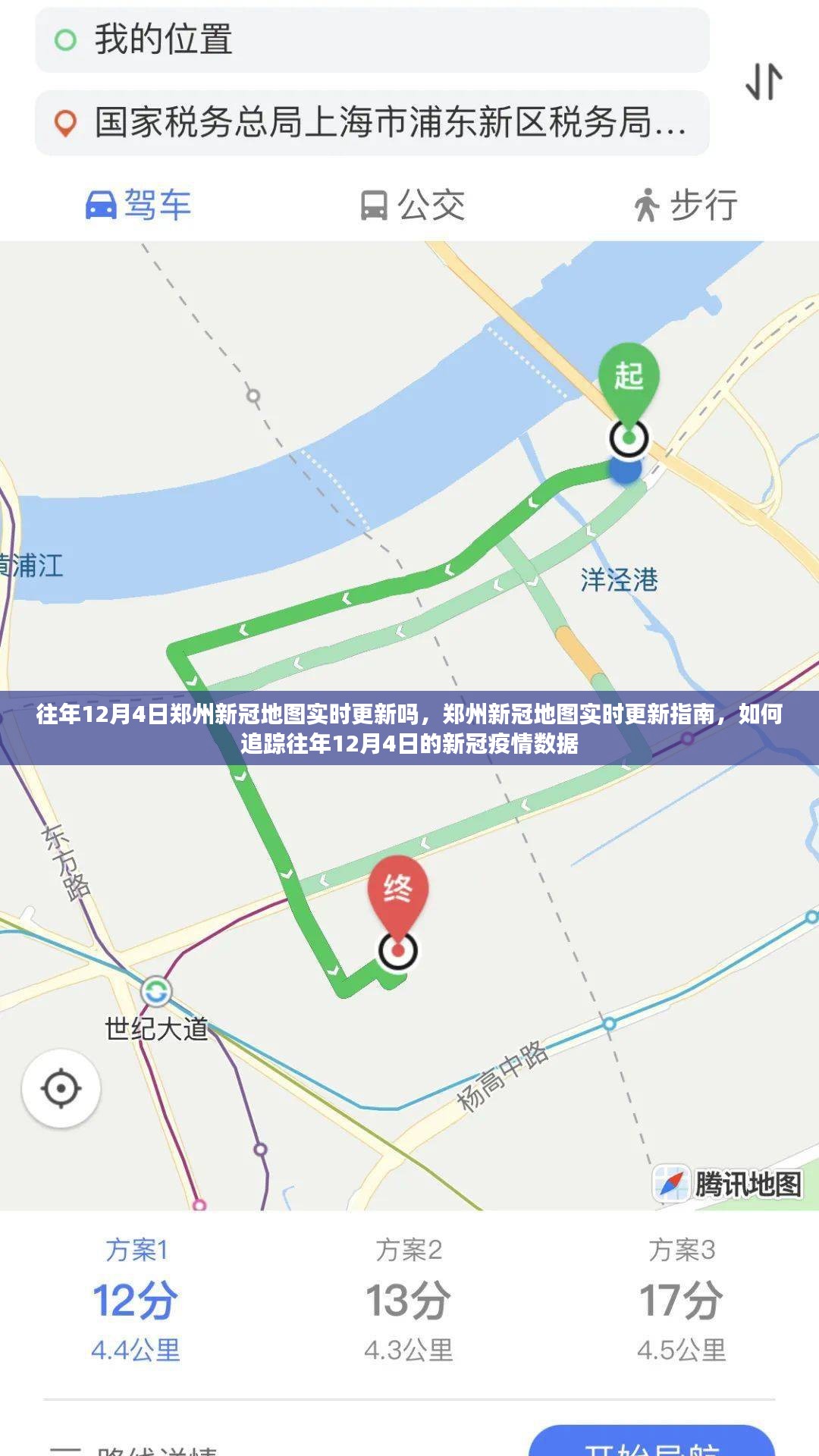 郑州新冠地图实时更新指南，追踪往年12月4日新冠疫情数据的方法与实时更新动态解析