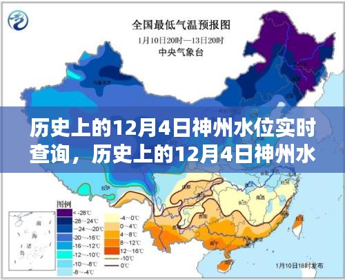 历史上的12月4日神州水位实时查询及其系统深度解析