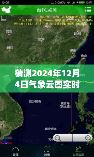 揭秘，2024年气象云图实时查询技术预测未来风云变幻的奥秘探索