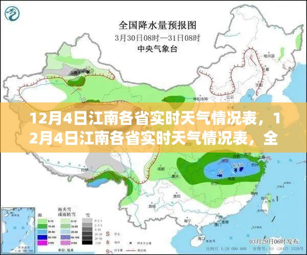 江南各省实时天气变化解析，气象变化与影响