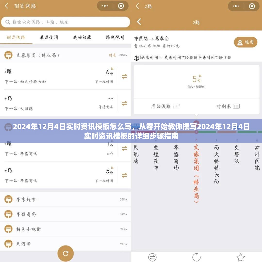 2024年12月4日实时资讯模板撰写指南，从零开始的详细步骤