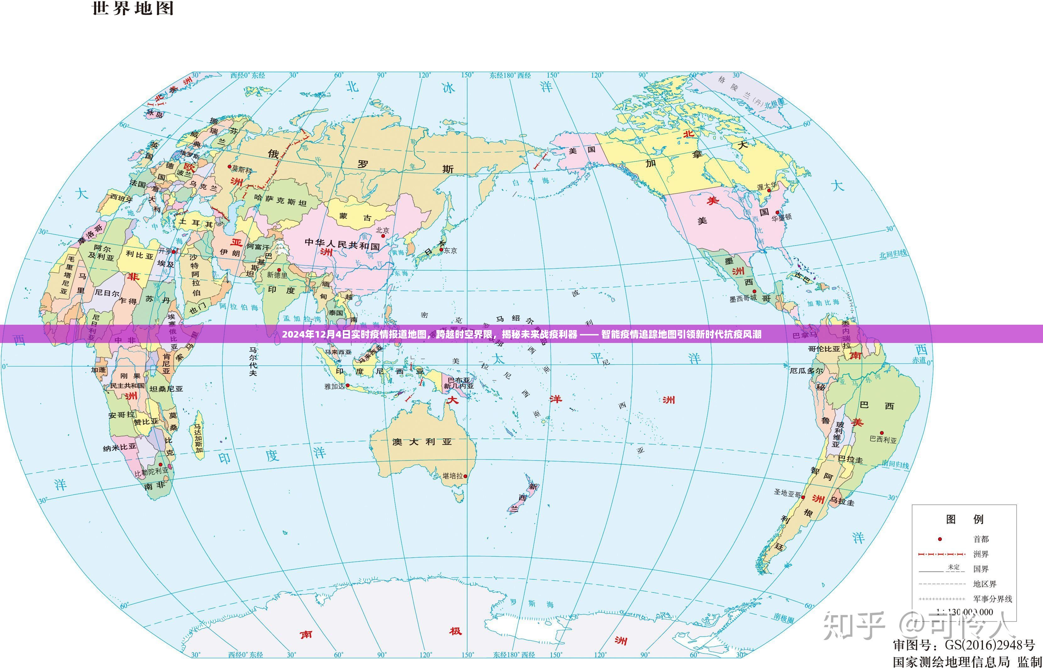 智能疫情追踪地图引领未来抗疫风潮，揭秘未来战疫利器，实时疫情报道地图跨越时空界限（2024年12月4日）