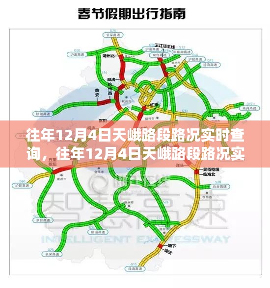 往年12月4日天峨路段路况实时查询全攻略，初学者与进阶用户指南