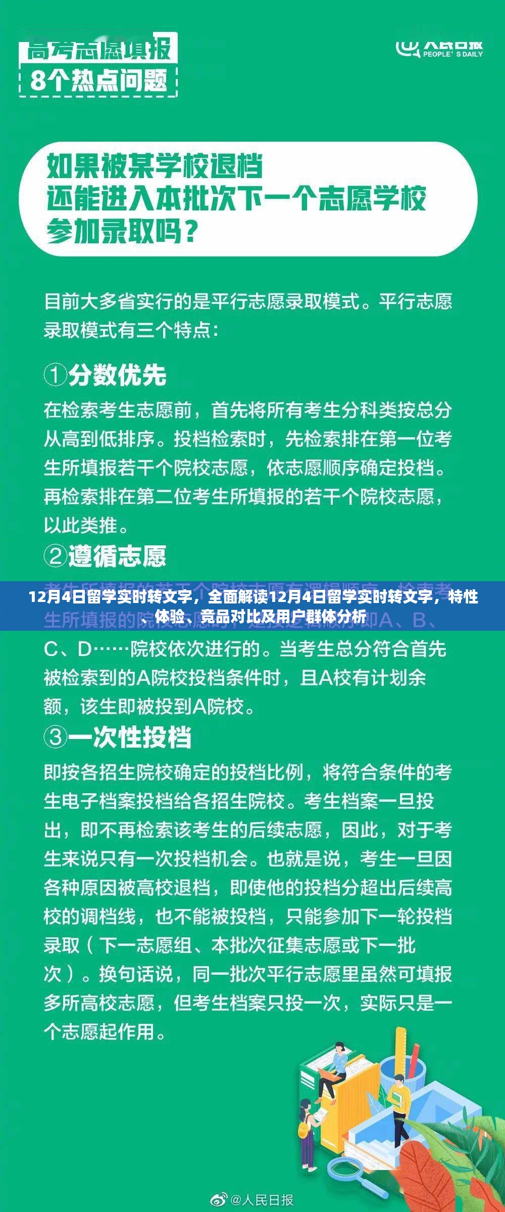 全面解读留学实时转文字功能，特性、体验、竞品对比及用户群体分析