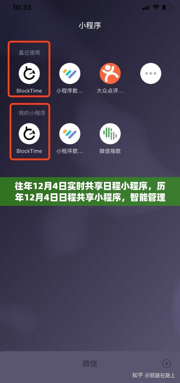 历年与实时日程共享小程序，智能管理，轻松掌握往年12月4日日程安排