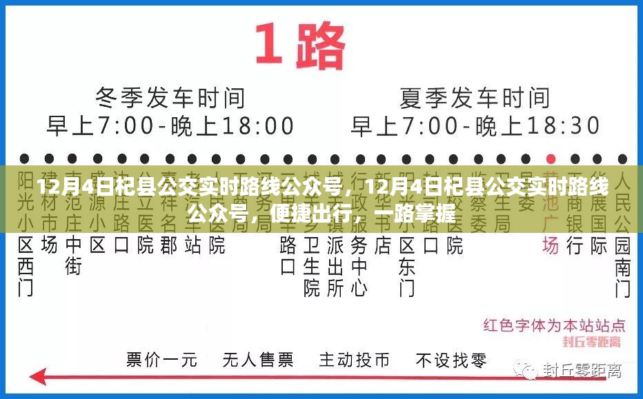 12月4日杞县公交实时路线公众号，掌握便捷出行，一路无忧