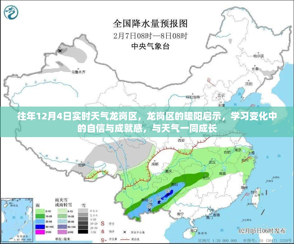 龙岗暖阳下的成长，实时天气启示与自信成就感的交织之路