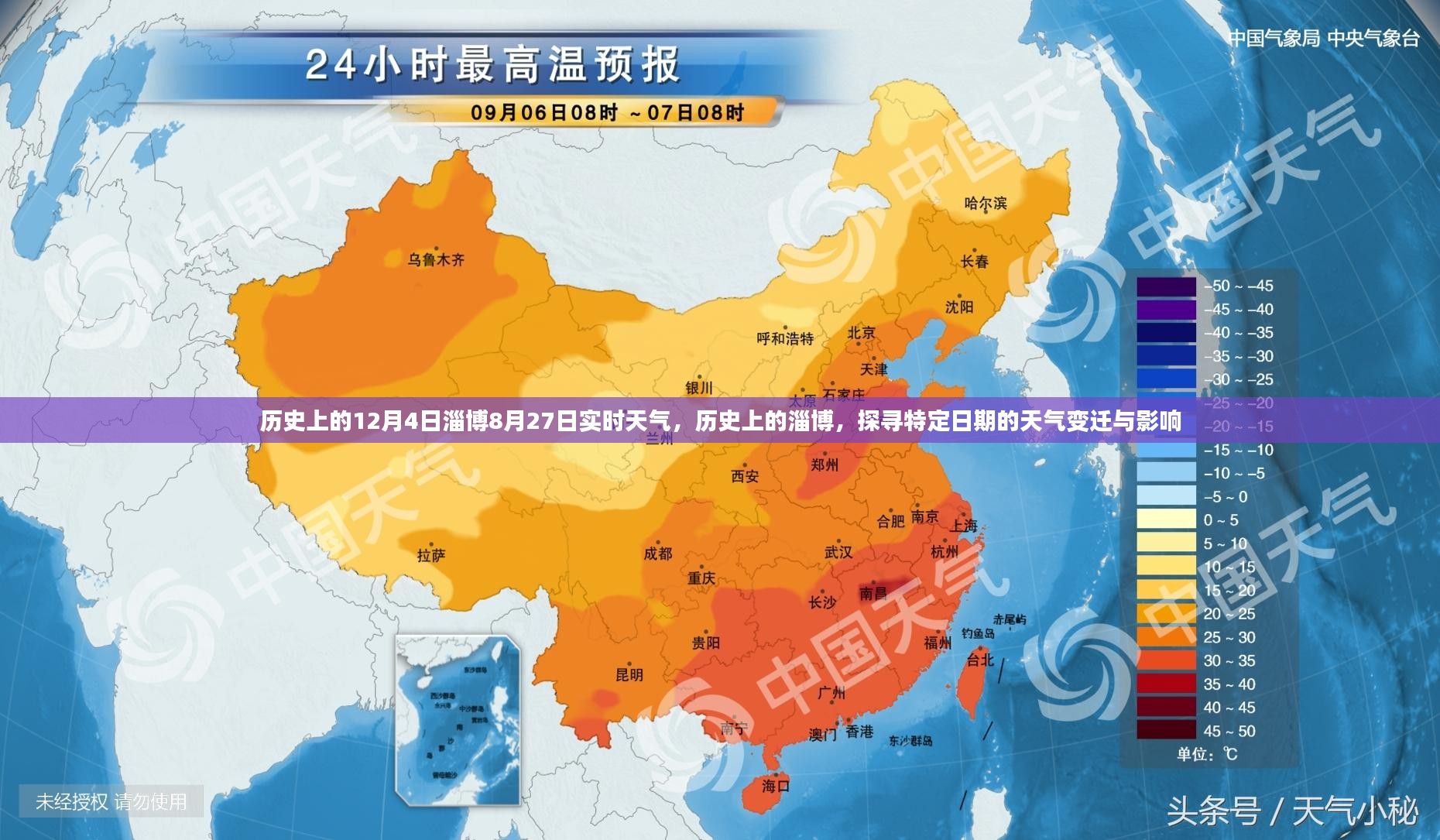 探寻特定日期淄博天气变迁与影响，历史天气与实时天气的交汇点