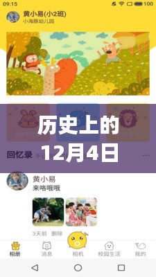 探秘历史时光机，揭秘12月4日留言板app背后的故事与小巷深处的回忆