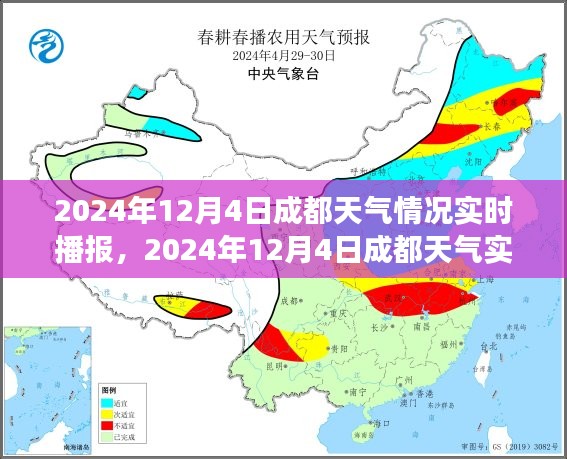 2024年12月4日成都天气实时播报，深度解析气象变化及其影响