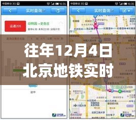 冬日地铁奇遇，北京地铁实时查询app的温馨下载之旅