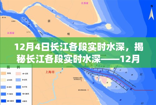 揭秘长江各段实时水深，深度洞察长江水域状况——1月4日数据报告