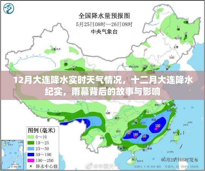 大连十二月降水实况，雨幕背后的故事与影响