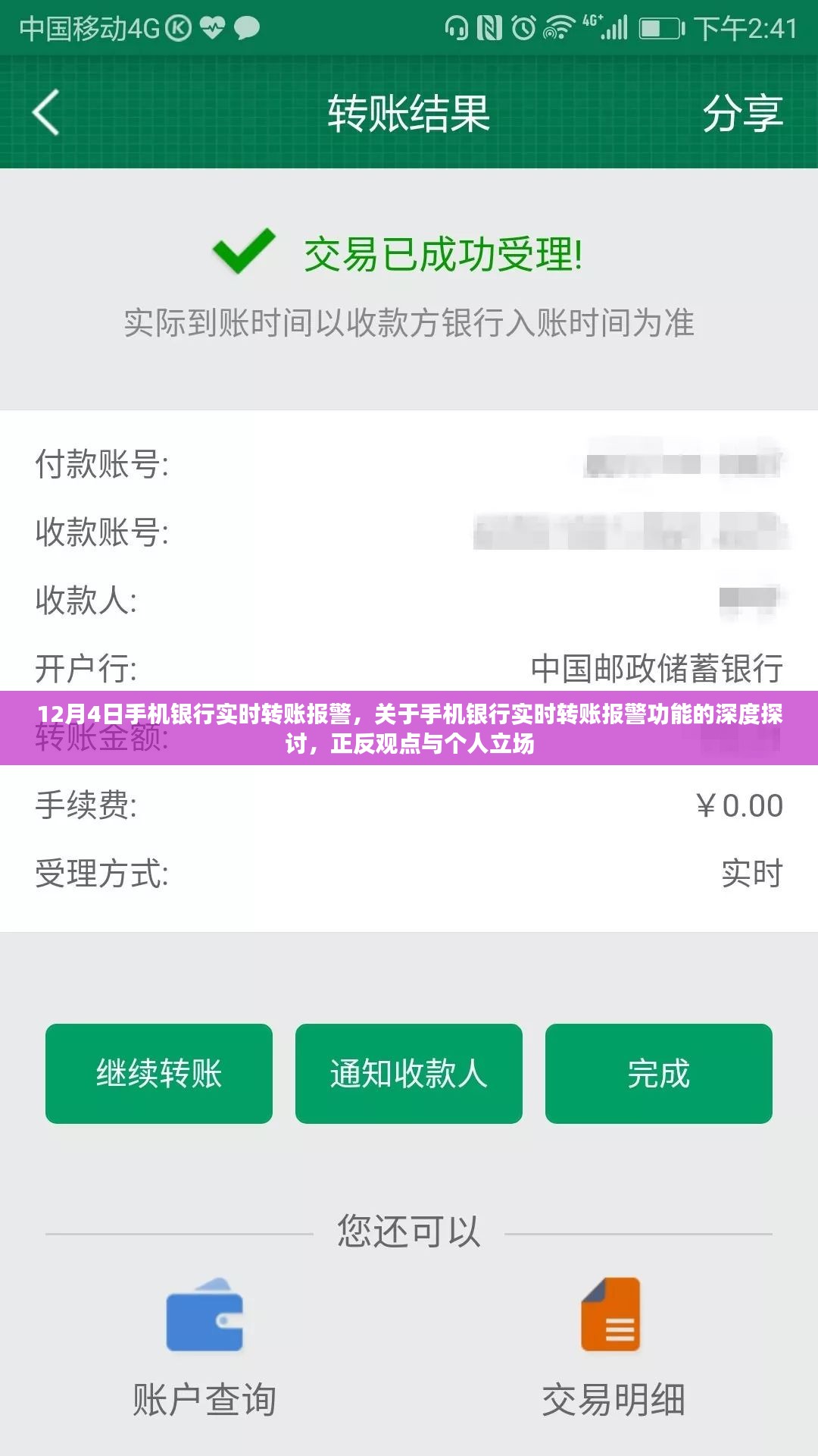 关于手机银行实时转账报警功能的深度探讨，正反观点与个人立场体验分享