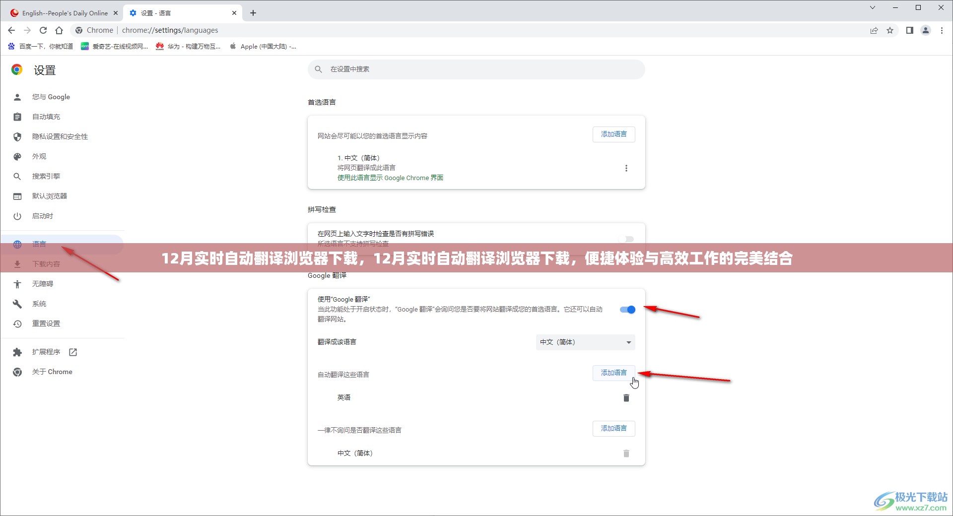 12月实时自动翻译浏览器下载，便捷体验与高效工作的完美融合