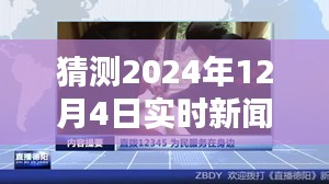 寻找2024年新闻之声，直播中的温暖时光