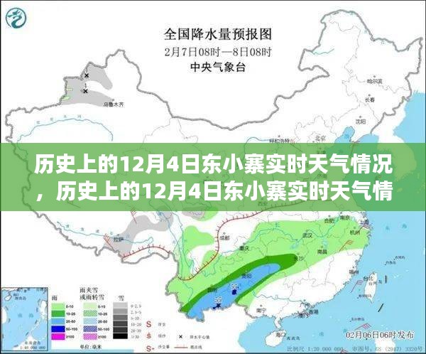 历史上的12月4日东小寨实时天气情况回顾与深度解析