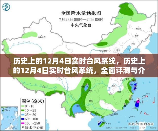 历史上的12月4日实时台风系统深度解析与介绍