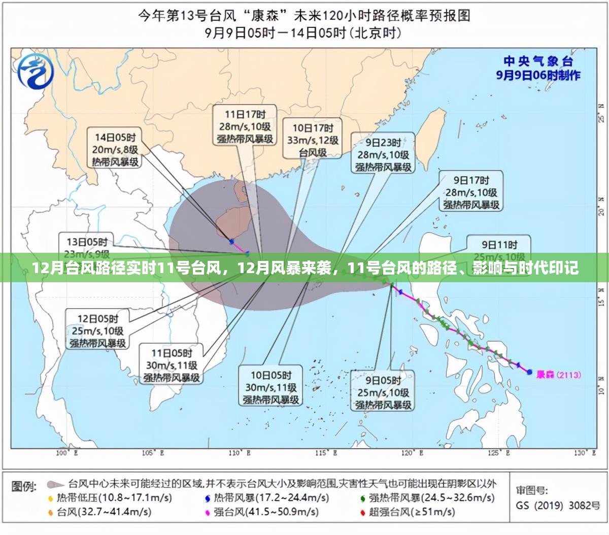 12月风暴来袭，台风路径实时追踪与影响分析——以台风时代印记为例