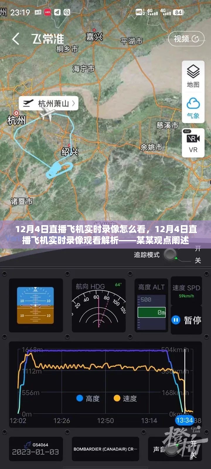 揭秘观看飞机实时录像，解析与体验分享——某某观点阐述