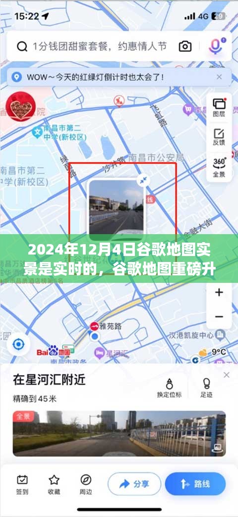 谷歌地图重磅升级，实时街景探索重塑未来生活纪元