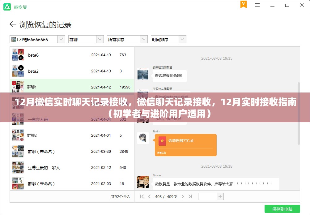 微信聊天记录接收指南，初学者与进阶用户适用的12月实时接收教程