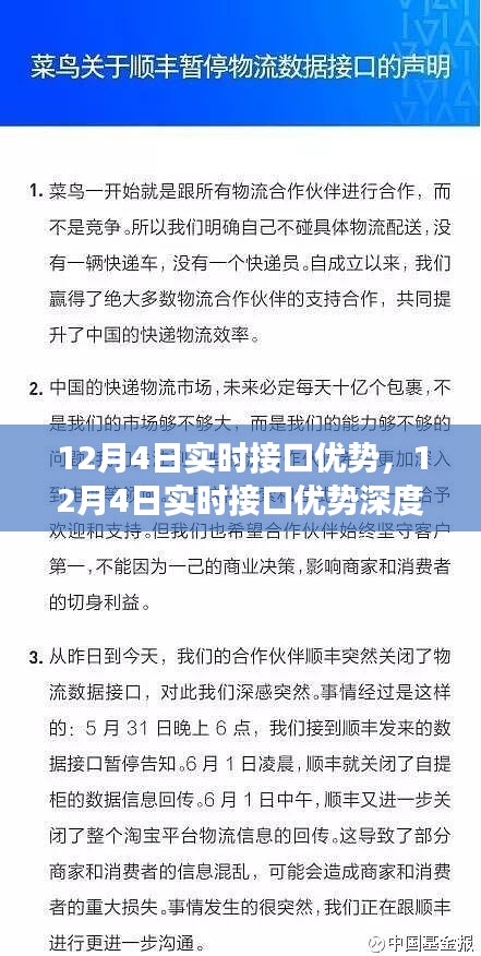 12月4日实时接口优势解析，观点之争与个人立场深度探讨