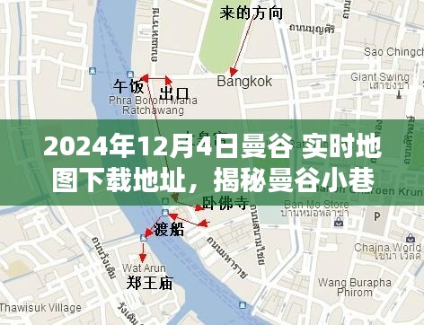 2024年曼谷实时地图下载攻略，探索小巷深处的独特风味与隐藏小店