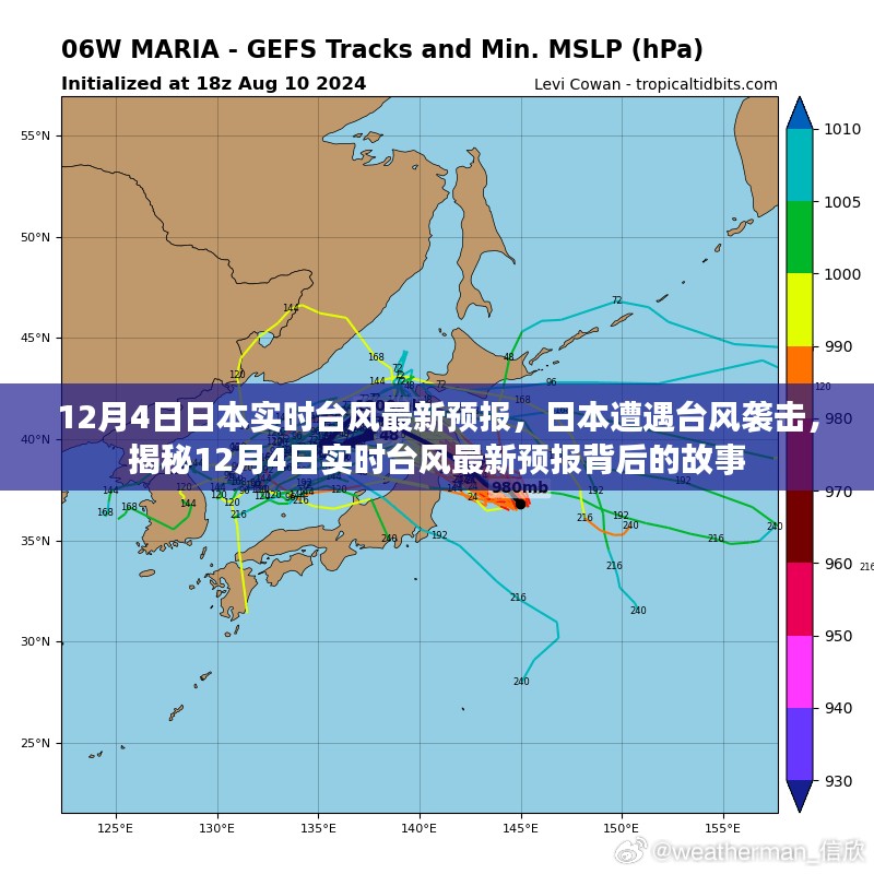 揭秘，日本遭遇台风袭击，最新实时台风预报背后的故事（12月4日更新）