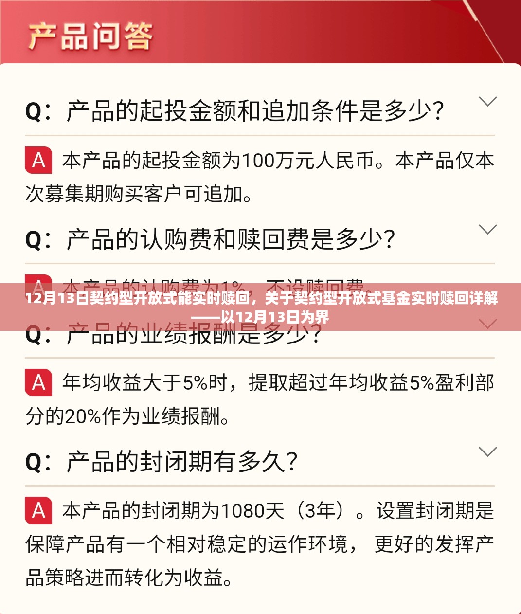 契约型开放式基金实时赎回详解，12月13日起可实时操作赎回流程解析