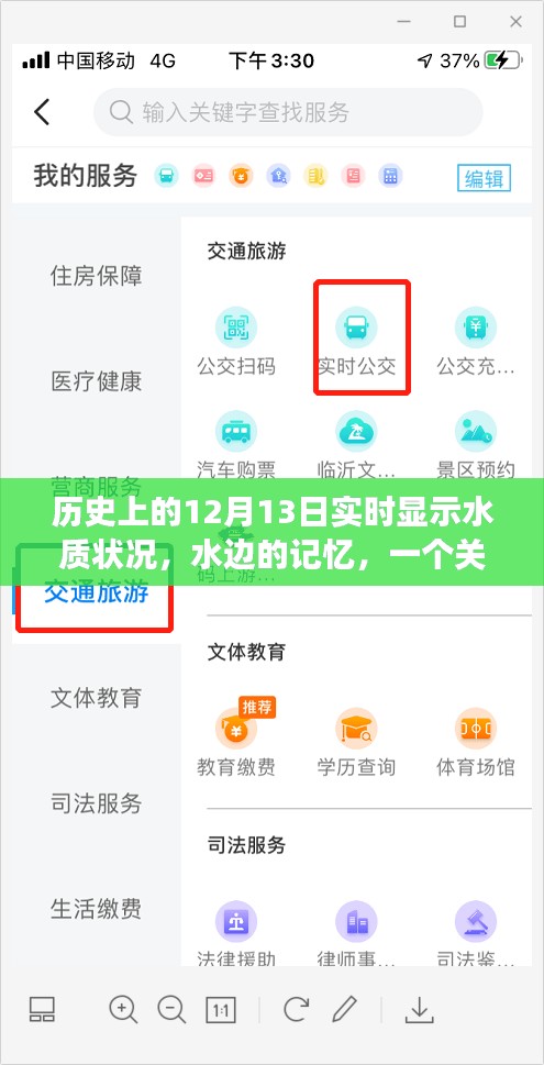 水边的记忆，历史时刻与温馨家庭友情的见证——水质监测故事纪实